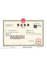 盘山营业执照副本